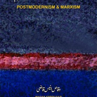 مابعد جدیدیت اور مارکسزم | POSTMODERNISM & MARXISM