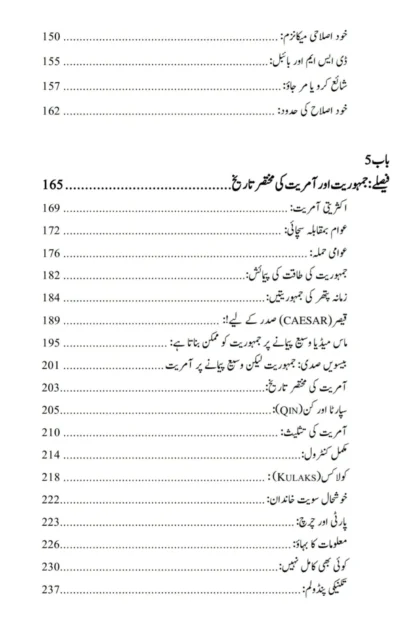 آر ٹیفیشل انٹیلی جنس اور نیا عالمی نظام | یوول نوح ہراری - Image 3