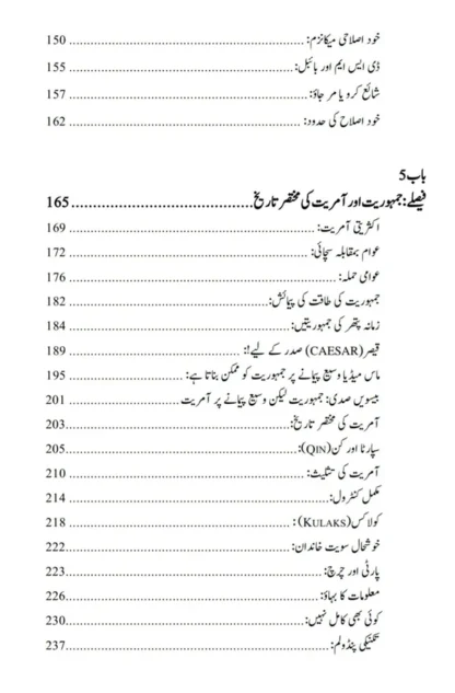 آر ٹیفیشل انٹیلی جنس اور نیا عالمی نظام | یوول نوح ہراری - Image 3
