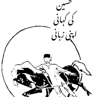 مقبول فدا حسین | ایم۔ ایف حسین کی کہانی اپنی زبانی