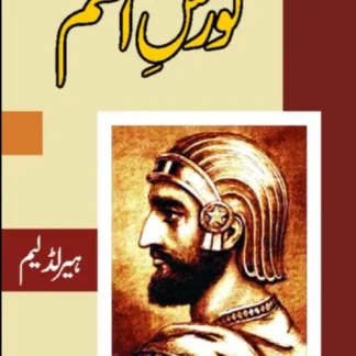 کورش اعظم | KORSH E AZAM