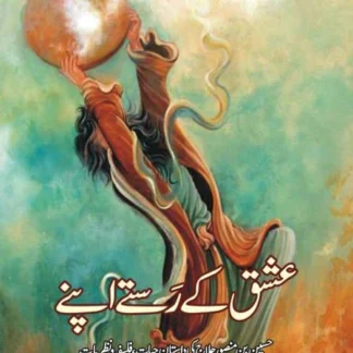 عشق کے رستے اپنے | Ishaq Kay Rstay Apnay