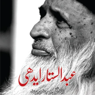 عبدالستار ایدھی | Abdul Sattar Edhi | Mazhar Shehzad Khan