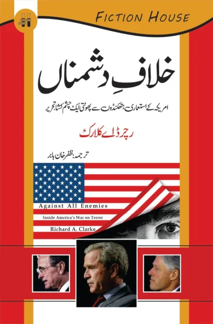 خلاف دشمناں | KHULAF E DOSHMAN