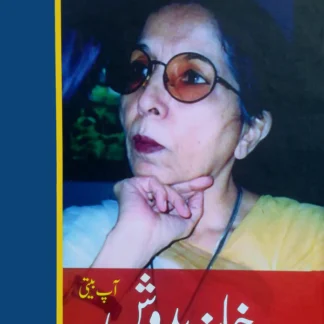 خانہ بدوش | Khanh Badosh