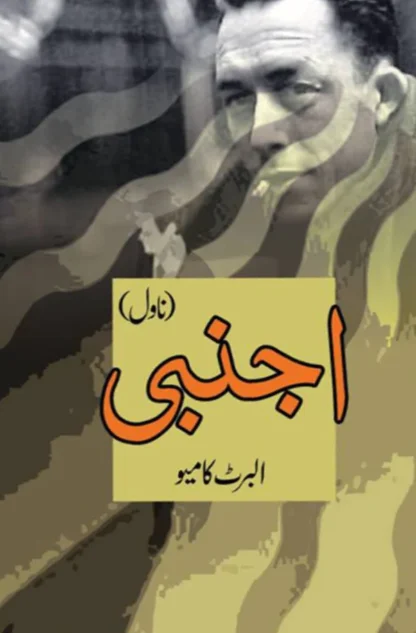 اجنبی | Ajnabi | Albert Cameo | البرٹ کامیو