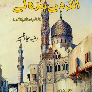 اللہ دے بندہ لے | Allah De Banda le