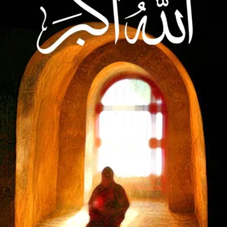اللہ اکبر | Allah o akbar | Mulana Wahid Ud Din Khan