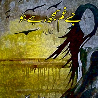 جسے غم سمجھ ر ہے ہو | Jissay Gum Samajh Rahay Ho