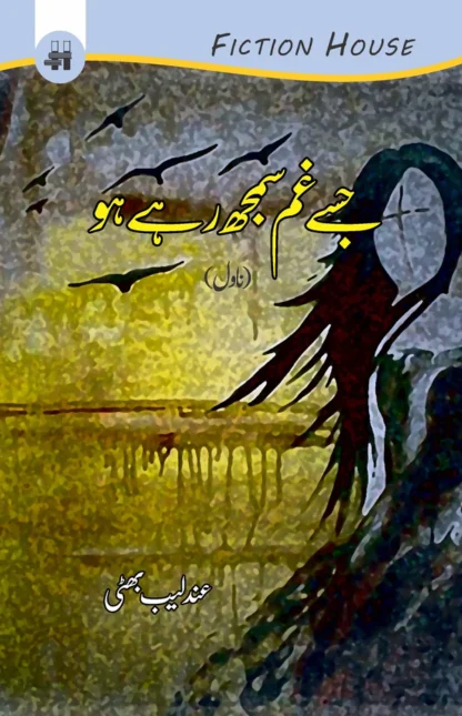 جسے غم سمجھ ر ہے ہو | Jissay Gum Samajh Rahay Ho