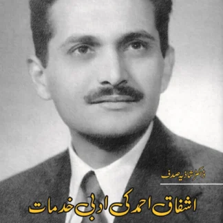 اشفاق احمد کی ادبی خدمات | ASHFAQ AHMAD KI ADBI KHUDMAT