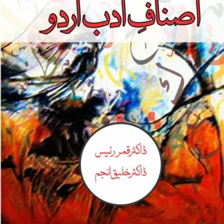 اصناف ادب اردو | Asnaf Adab Urdu