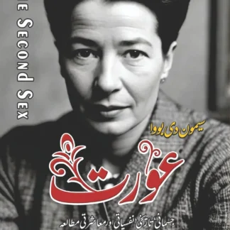 عورت | AURAT | THE SECOND SEX | SIMONE DE BEAUVOIR