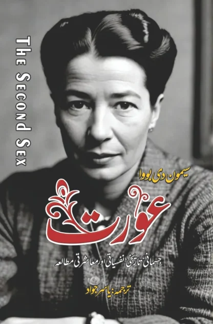عورت | AURAT | THE SECOND SEX | SIMONE DE BEAUVOIR