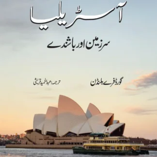 آسڑیلیا | Australia