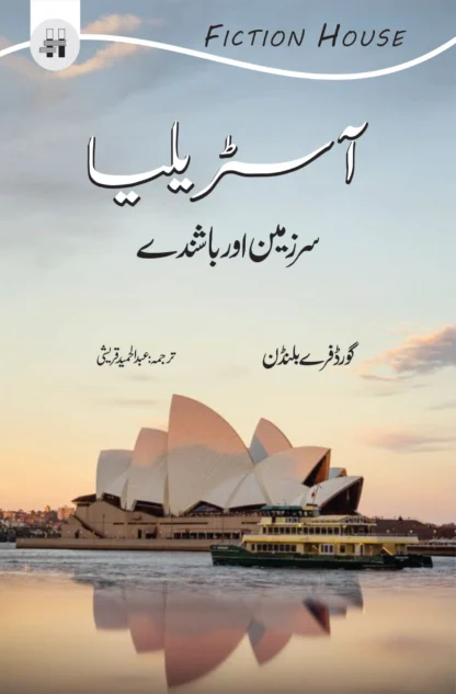 آسڑیلیا | AUSTRALIA