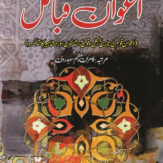 اعوان قبائل | AWAN QABAIL