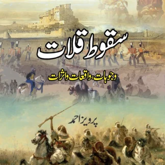 سقوط قلات | SAQOT QULAT