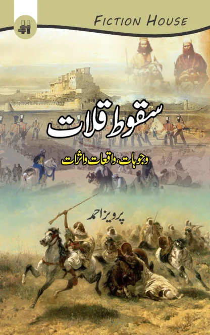سقوط قلات | SAQOT QULAT