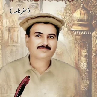 بخال بندوش بچشم | سفرنامہ