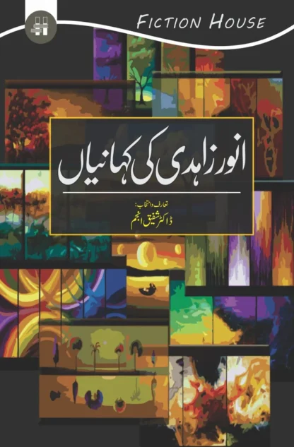 انوار زہدی کی کہانیاں | Anwar Zahidi ki khaniya