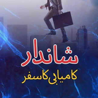 شاندار کامیابی | Shandar Kamiyabi
