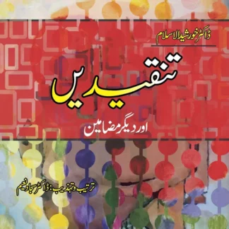 تقیدیں اور دیگر مضامین | Taqiday Or Digar Mazamin