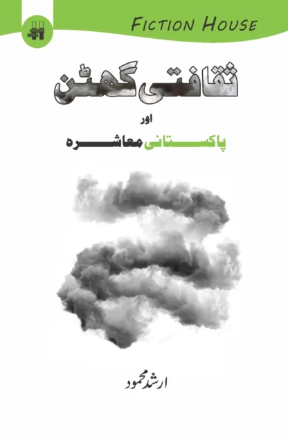 sakafti-ghutan-or-pakistani-mashra