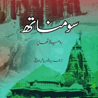 سومناتھ | SOMNATH