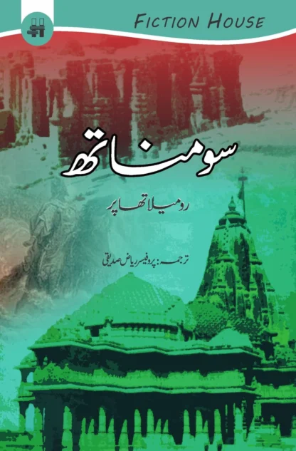 سومناتھ | SOMNATH