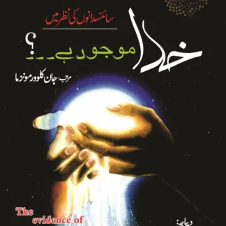 خدا موجود ہے۔۔۔؟ سائنسدانوں کی نظر میں | KHUDA MUJOD HAY