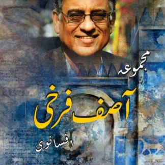 مجموعہ آصف فرخی (افسانوی ) | Mujmowa Asif Farkhi