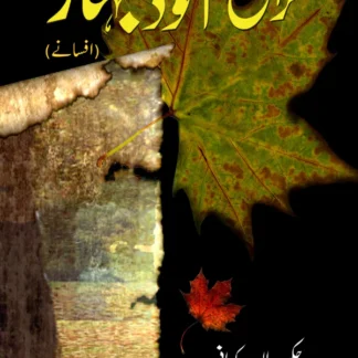 خزاں آلود بہار | Khaza Alwad Bahar