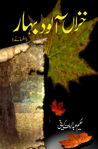 خزاں آلود بہار | Khaza Alwad Bahar