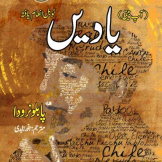 Yadein | یادیں (آپ بیتی) | Memoirs | Pablo Neruda | پابلونرودا