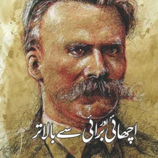 Beyond Good and Evil | اچھائی اور برائی سے بالاتر | فریڈرک نطشے | Friedrich Nietzsche