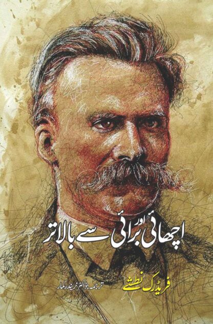 BEYOND GOOD AND EVIL | اچھائی اور برائی سے بالاتر | فریڈرک نطشے | FRIEDRICH NIETZSCHE