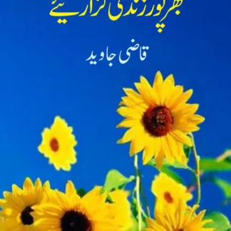 بھر پور زندگی گزارئیے | Bahr Pur Zindagi Guzaray