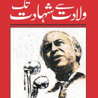 ذوالفقار علی بھٹو۔(ولادت سے شہادت تک | ZULFIQAR ALI BHUTTO | SAJJAD BUKHARI