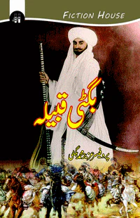 بگٹی قبیلہ | BAGTI QABILHA