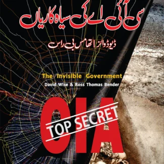 سی آئی اے کی سیاہ کاریاں | CIA KI SIYAH KARIYA