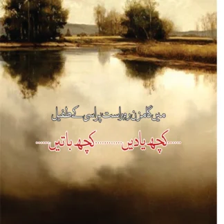 کچھ یادیں۔۔۔۔کچھ باتیں | KOCH YADAY___ KOCH BATAY