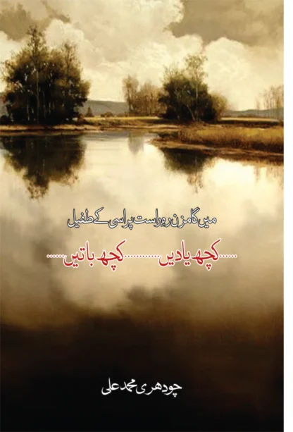 کچھ یادیں۔۔۔۔کچھ باتیں | KOCH YADAY___ KOCH BATAY