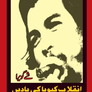 انقلاب کیوبا کی یادیں | Reminiscences of the Cuba Revolutionary Ear | Che Guevar