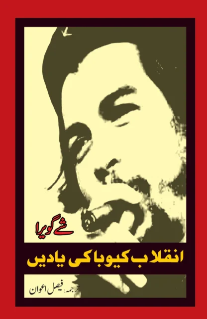 انقلاب کیوبا کی یادیں | Reminiscences of the Cuba Revolutionary Ear | Che Guevar