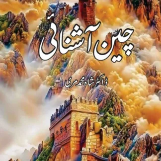 چین آشنائی | شاہ محمد مری | Cheen Ashnai | Shah Muhammad Marri