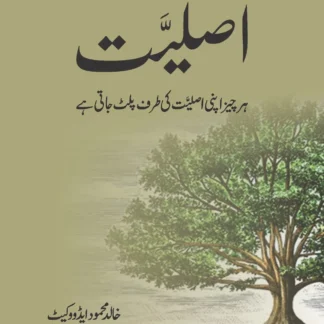 اصلیت | ASLIYAT