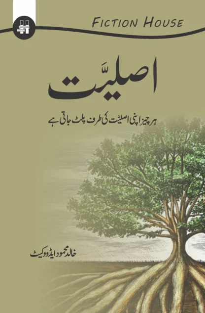 اصلیت | ASLIYAT