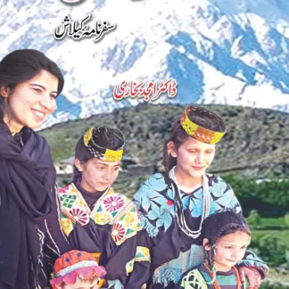وہ کافر دیس | Wo Kafar Days