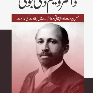 ڈاکٹر ولیم ڈی بویی | Dr William D Boi